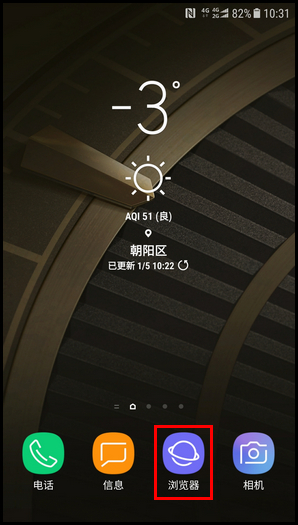 三星W2018清除浏览器历史记录的教程