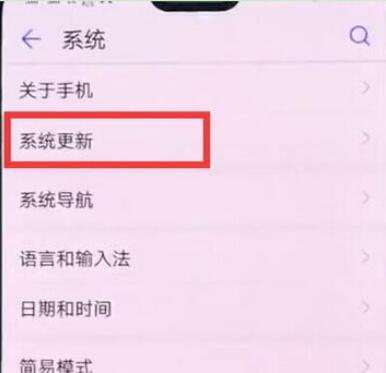 华为麦芒7关掉系统自动更新的详细操作