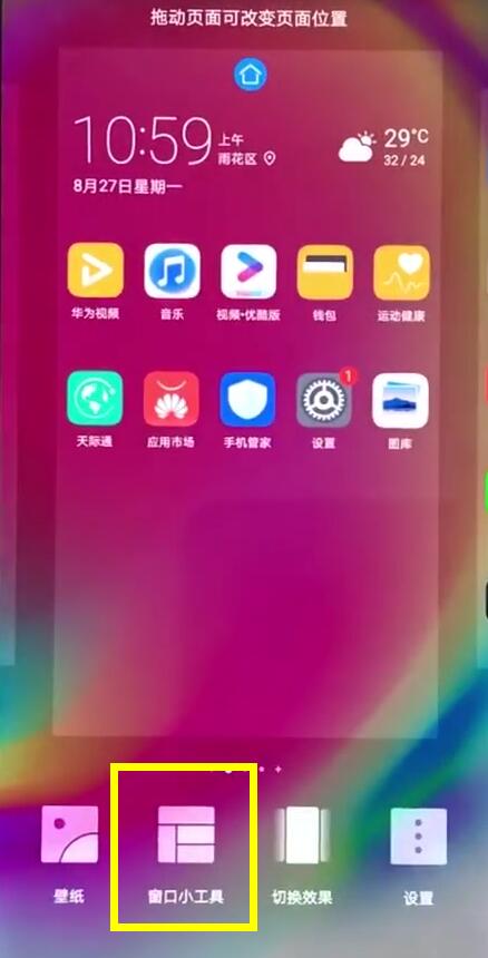 荣耀8x中开启一键锁屏的具体讲解