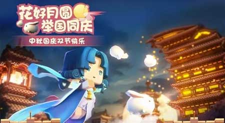 迷你世界2018花好月圆中秋节活动分享