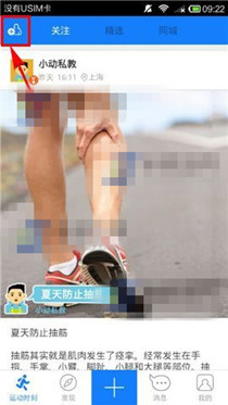 在去动app中查询附近动友的详细讲解