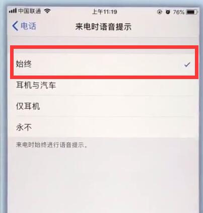 苹果7plus开启来电时语音提醒的操作步骤