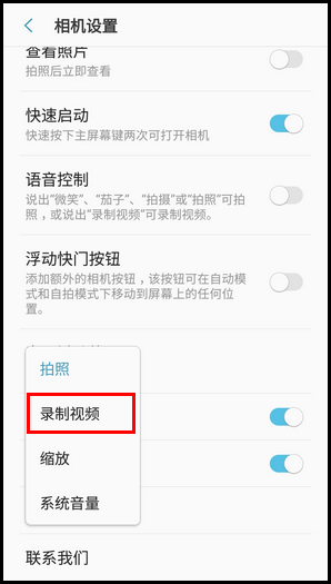 三星W2018设置按音量键录制视频的方法