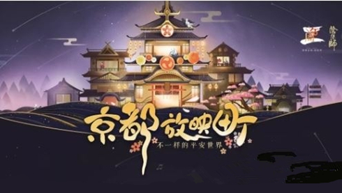 《阴阳师》周年庆特别电台栏目玩法分享