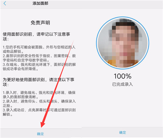 在vivox23中设置人脸识别的图文教程