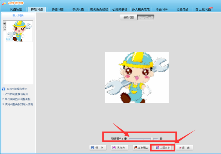 通过可牛影像做出闪图的具体操作