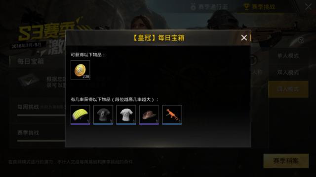 绝地求生刺激战场9月19日s4赛季切换FAQ详解