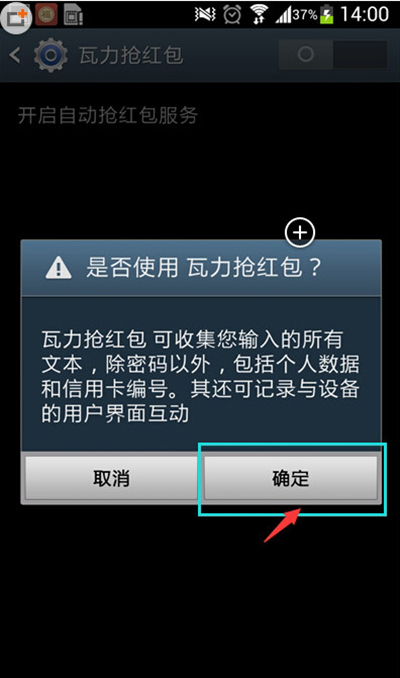 瓦力抢红包的详细使用图文讲解截图