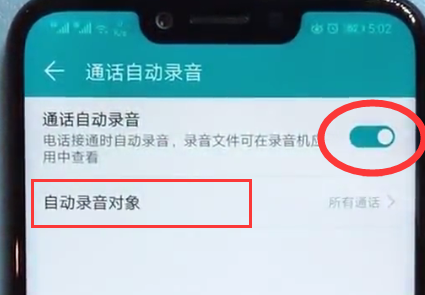 在荣耀8x max中设置通话录音的详细教程