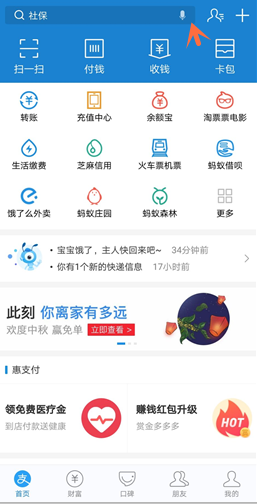 在支付宝里进行语音转账的具体操作