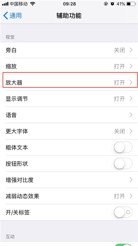 iPhonexs打开放大器的基础操作