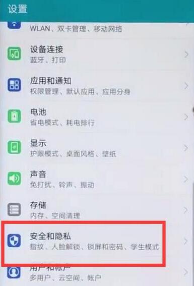 华为mate9录入指纹的操作流程