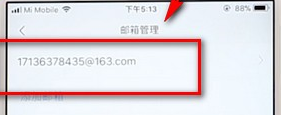网易邮箱大师中将邮箱删掉的具体图文讲解