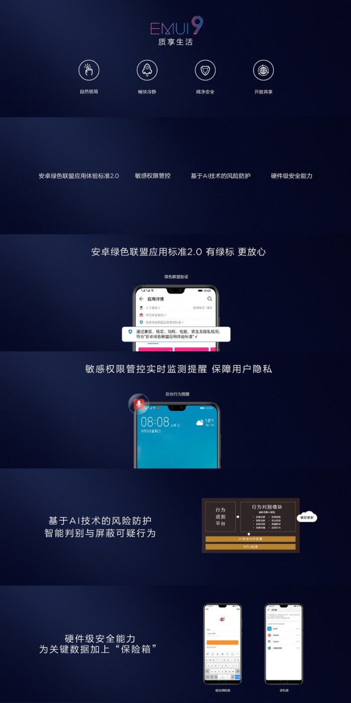 华为正式推出EMUI 9.0，Mate 20系列将首发搭载