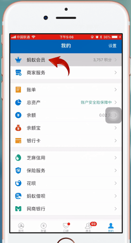 支付宝APP中领取白银会员的详细讲解