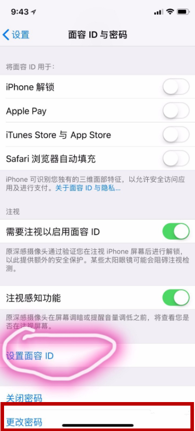 iPhonexs修改解锁密码的详细操作