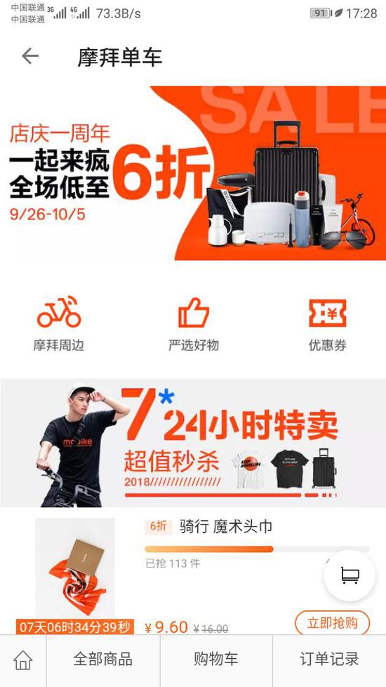 摩拜App全新加入了摩拜商城入口！