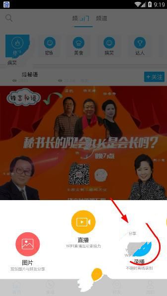 使用经常直播APP录播的操作过程
