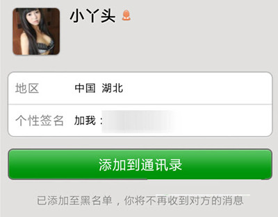 在微信里恢复误加黑名单的具体操作