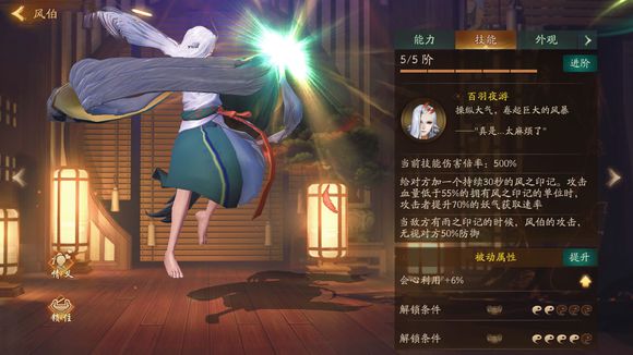 神都夜行录风伯拓印搭配与选择详解