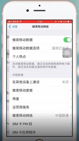 苹果ios12打开热点的操作过程