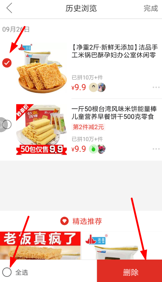 在拼多多里把历史浏览记录删除的图文教程