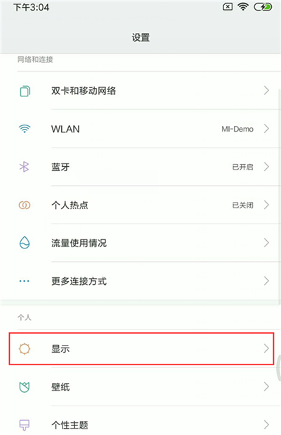 小米8青春版设置息屏显示时间的详细操作