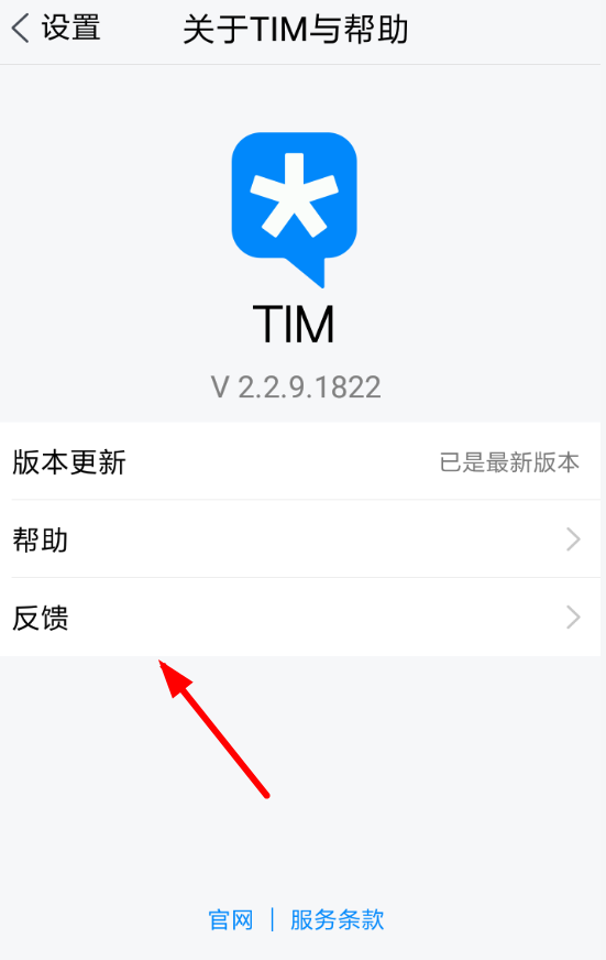 腾讯tim联系人工客服的步骤介绍