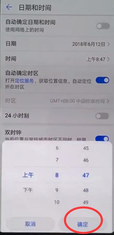 华为麦芒7设置时间的操作过程