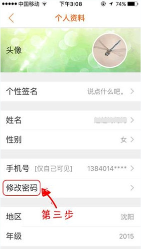 在手心网APP中更改密码的详细步骤
