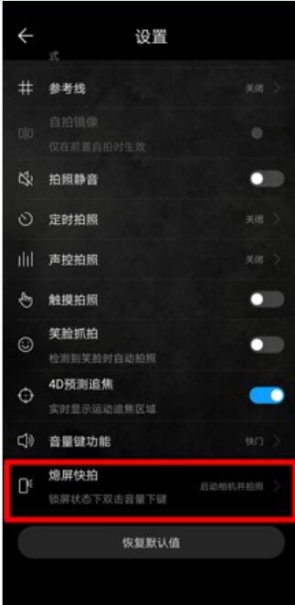 在华为麦芒7打开熄屏快拍的图文教程
