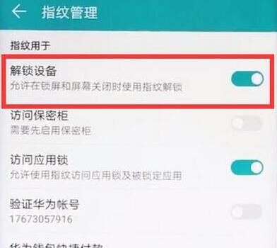 华为mate9录入指纹的图文操作