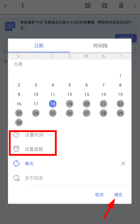 滴答清单设置间隔提醒的简单操作
