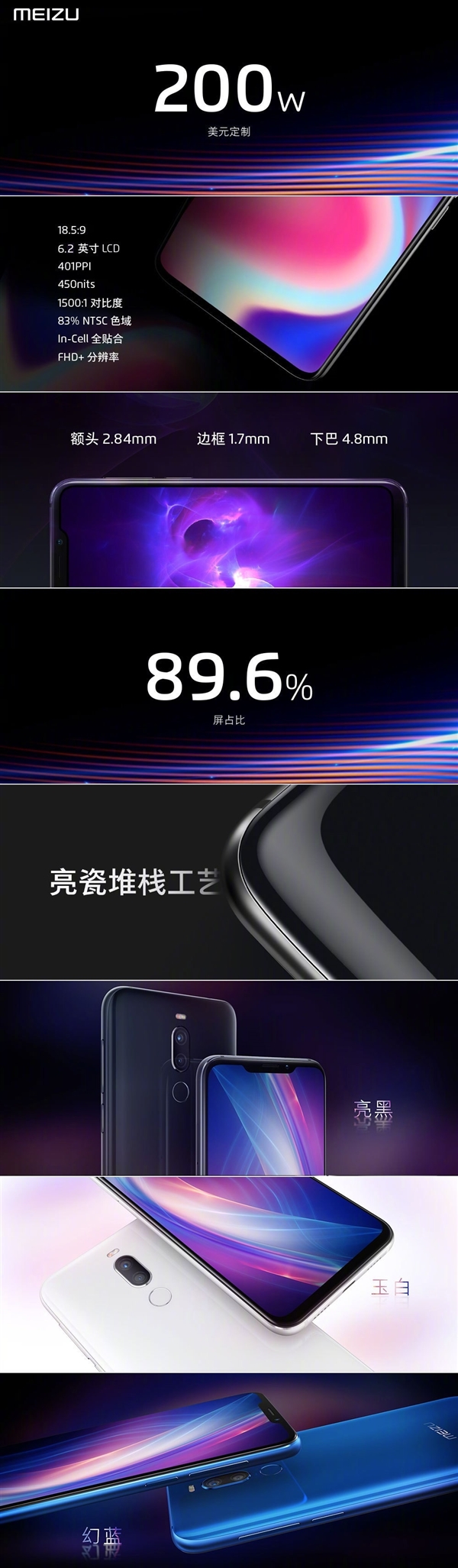 1598元起售！魅族X8正式上线：刘海屏