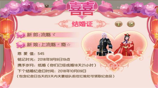 御剑情缘中结婚详解