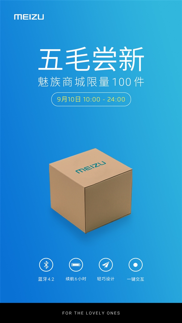 无线蓝牙耳机？魅族将于周四推出全新产品