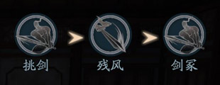 流星蝴蝶剑手游中剑法连招分享
