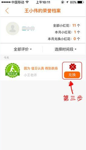 在手心网APP中兑换小红花的详细方法