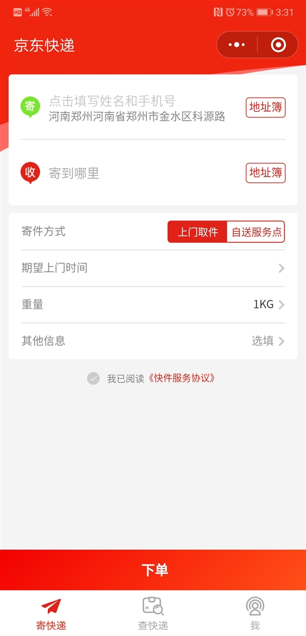 面向个人用户,“京东快递”小程序正式上线!