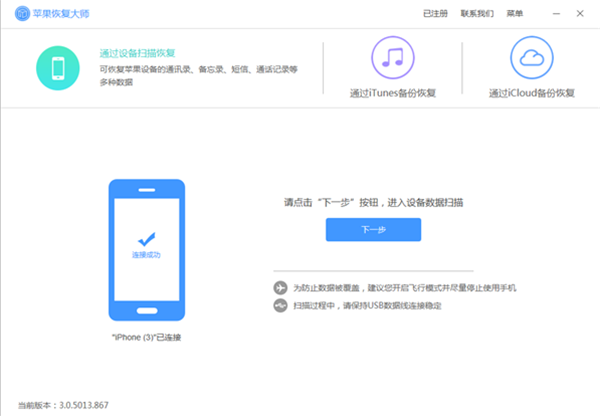 iphonexs恢复被删除的短信的详细操作