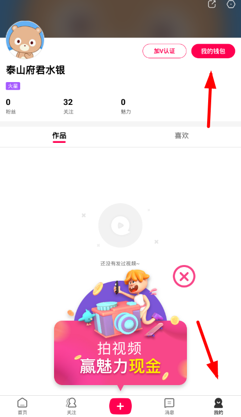 在全民小视频里进行提现的操作过程