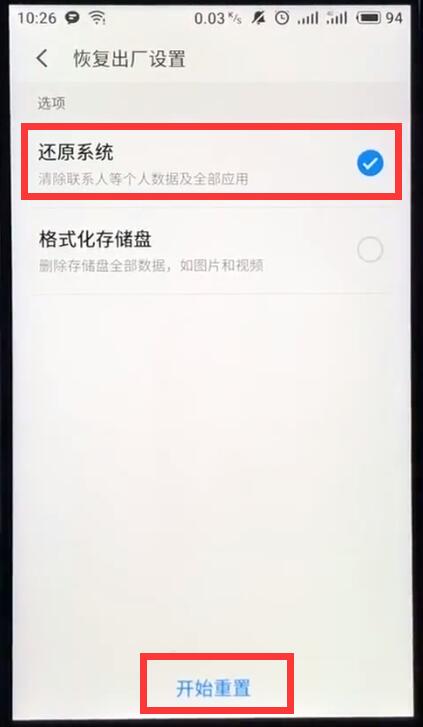 魅族手机恢复出厂设置的操作过程