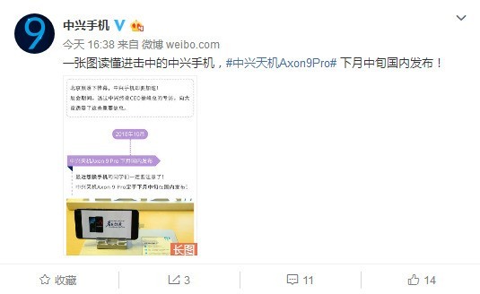 中兴官方公布新机:将10月中旬发布