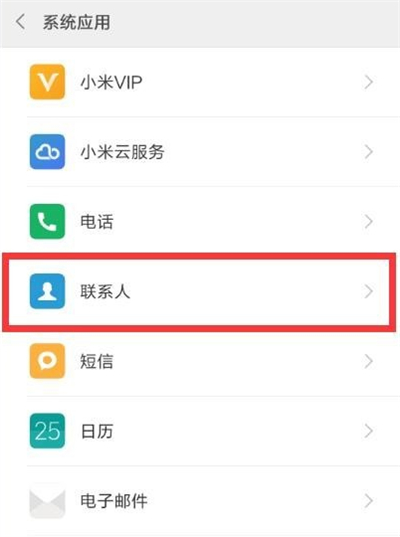 小米8青春版导入联系人的操作过程
