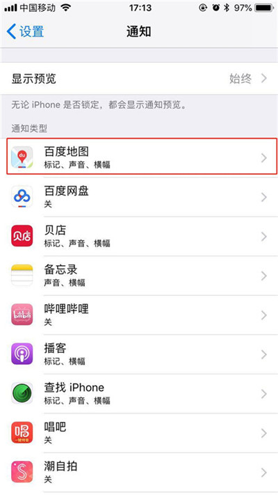 在iPhonexs里将应用通知关掉的详细操作