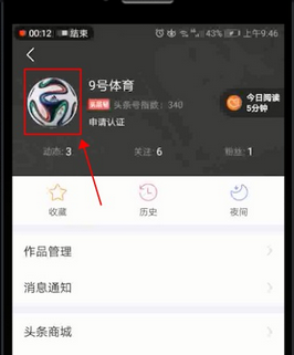 今日头条中更改个人资料的具体流程