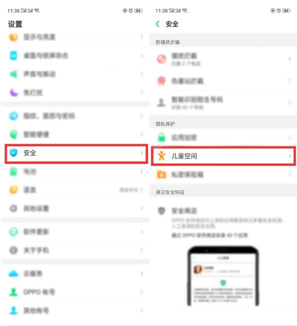 在oppor17中设置儿童空间的详细步骤
