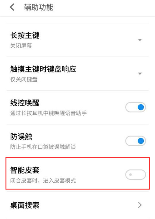 魅族v8设置皮套模式的操作流程讲解