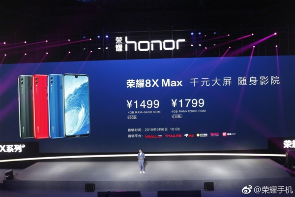 荣耀8X Max正式上线：屏占比达90.05%
