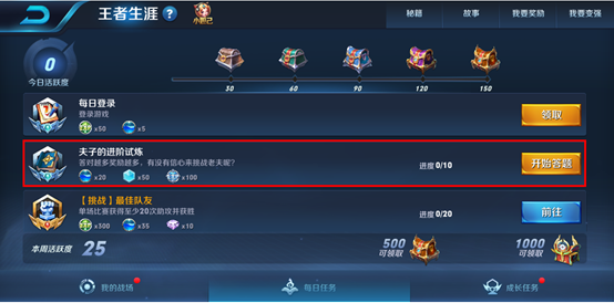 王者荣耀夫子的进阶试炼答题玩法分享